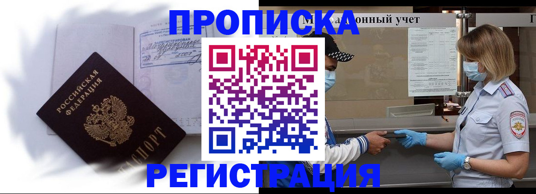 прописка 2025 в Долинске